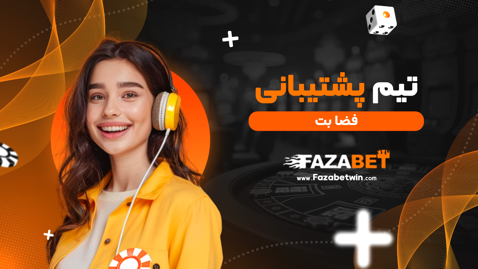 تیم پشتیبانی فضا بت