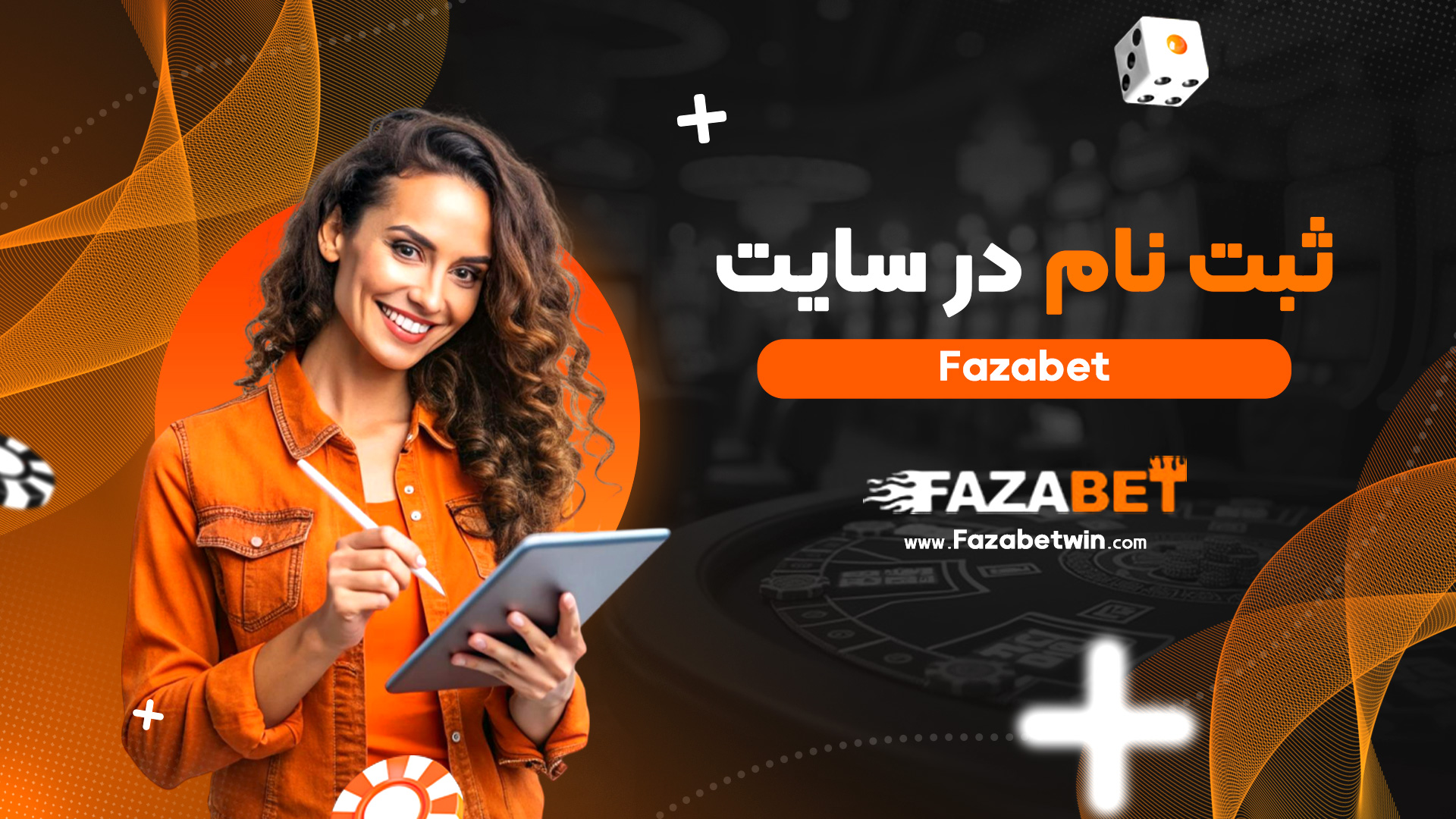 ثبت نام در سایت Fazabet
